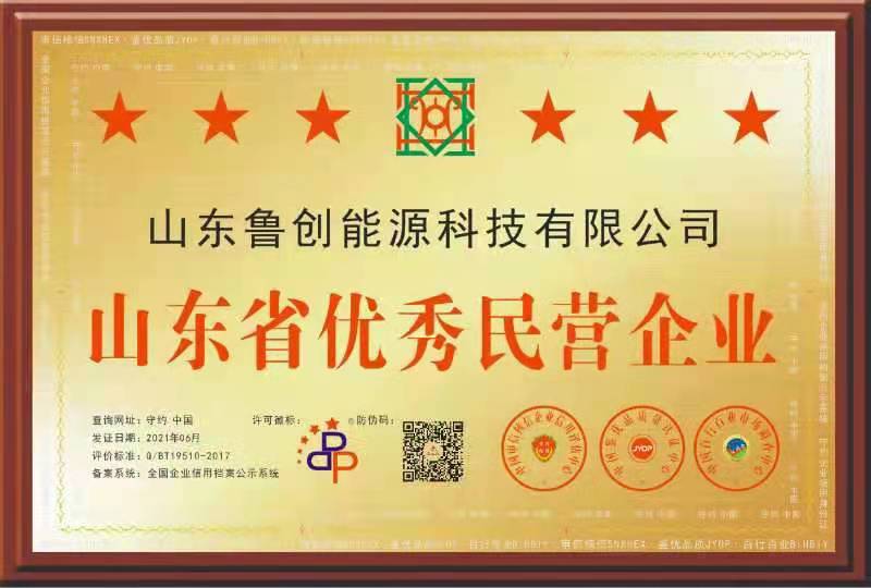 山東省優秀民營企業