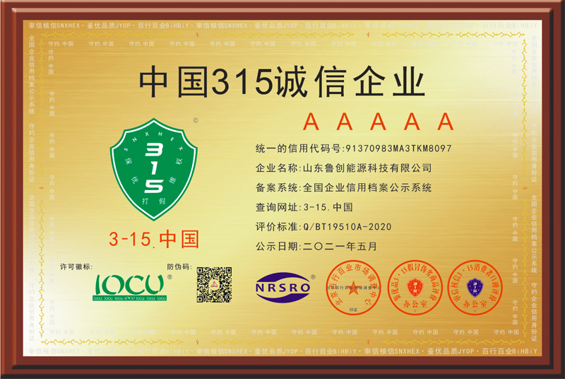 中國315誠信企業